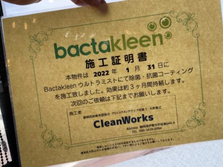 抗菌コーティング！！３ヶ月持続します☆